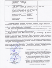 предписание пожарка 2.5